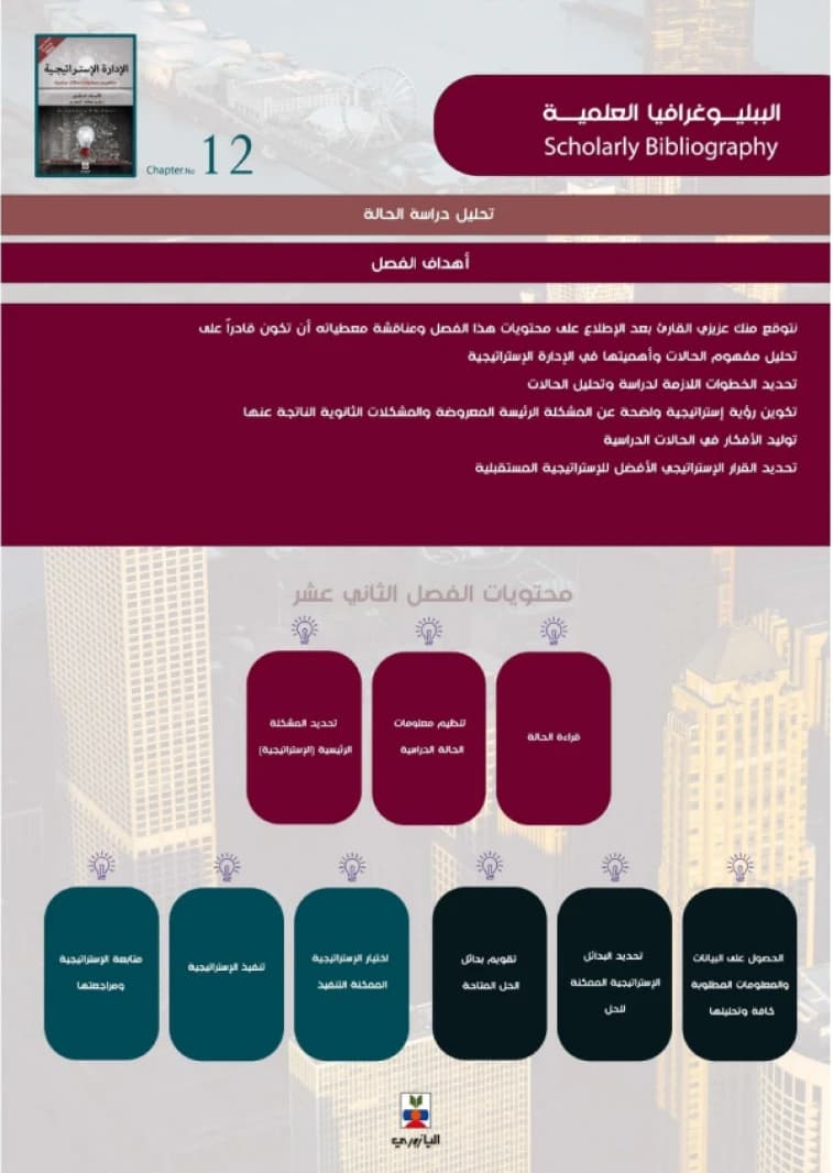 Strategic Management: Concepts, Processes, and Case Studies
