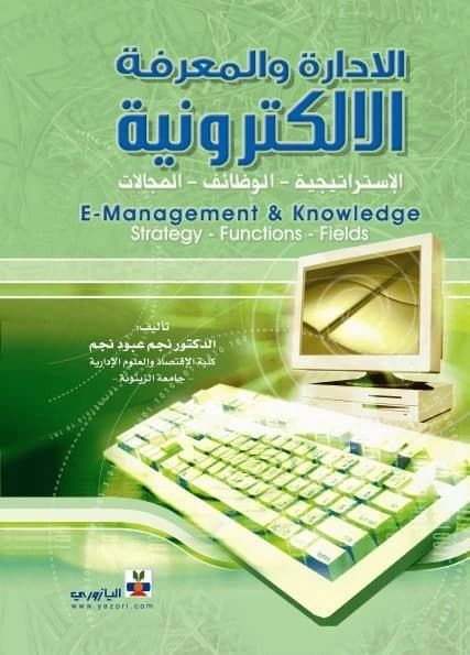 Electronic Management and Knowledge - Prof. Dr. Najm Aboud Najm