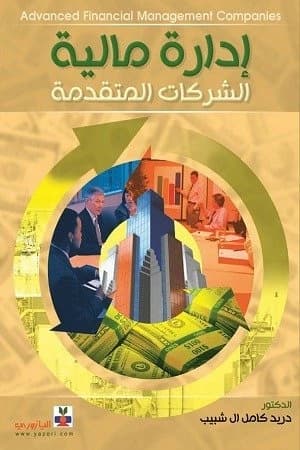 Advanced Corporate Financial Management - Dr. Duraid Kamel Al Shayeb