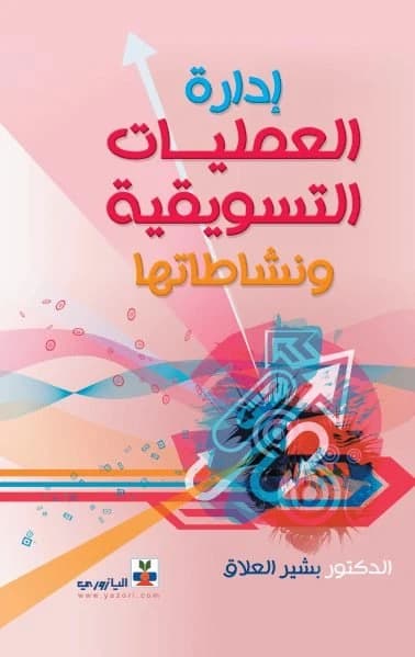 Managing Marketing Operations and Activities - Dr. Bashir Al-Allaq