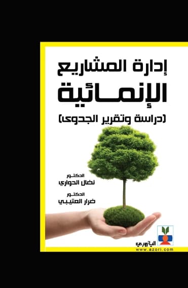 Management of Development Projects, Dr. Dirar Al-Otaibi