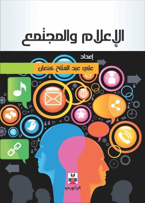 Media and Society - Ali Kanaan