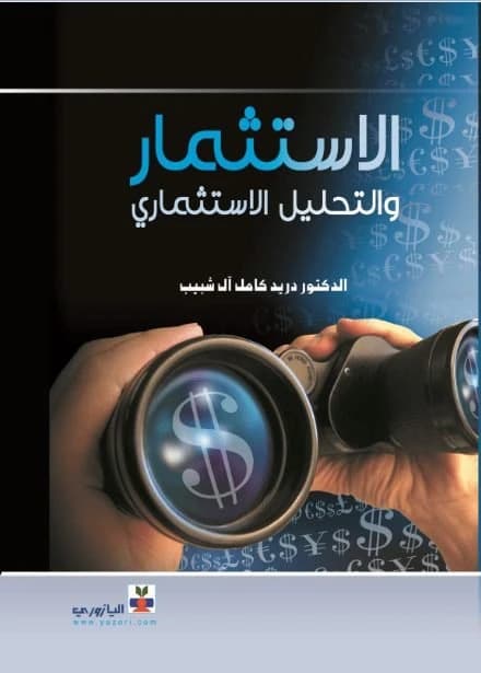 Investment and Investment Analysis