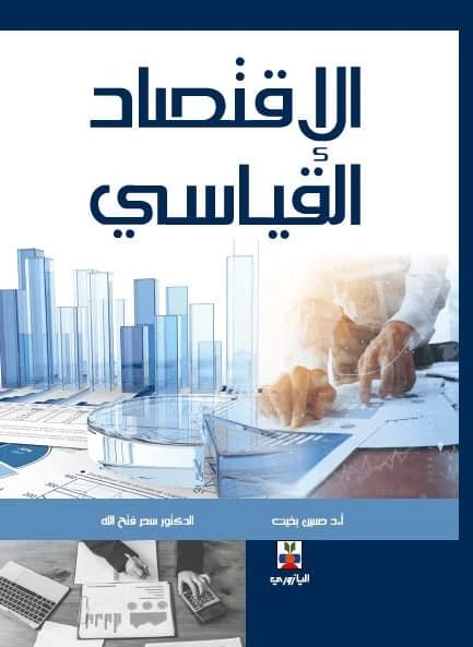 Econometrics - Prof. Dr. Hussein Bakhit