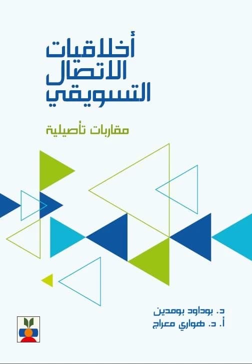 Ethics of Marketing Communications: Boudaoud Boumediene, Maaradj Houari