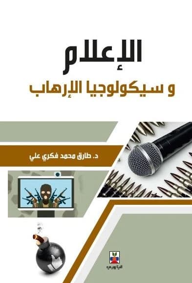 Media and the Psychology of Terrorism