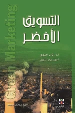 Green Marketing - Prof. Dr. Thamer Al-Bakri