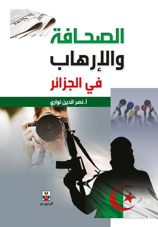 The Press and Terrorism in Algeria - Prof. Nasr Eddine Nouari