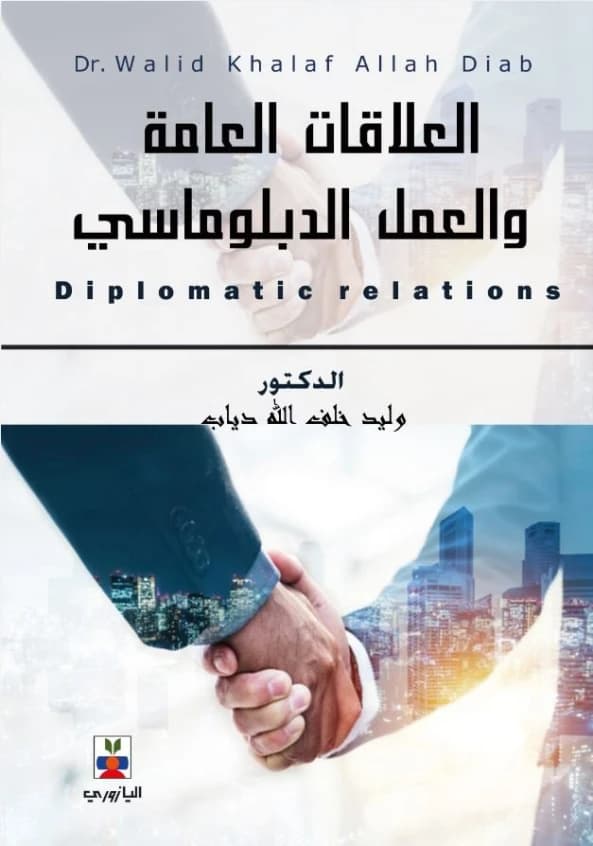 Public Relations and Diplomatic Work - Dr. Walid Khalaf Allah Muhammad Diab