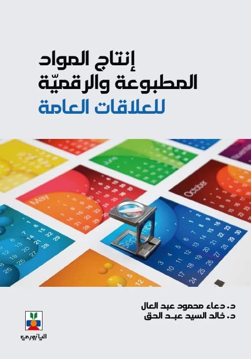 Production of Printed and Digital Materials for Public Relations