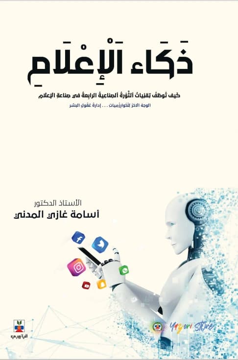 Media Intelligence Tags: Prof. Dr. Osama Al-Madani, Media-Intelligence
