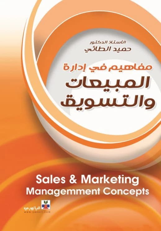 Concepts in Sales and Marketing Management by Prof. Dr. Hamid Al-Taie