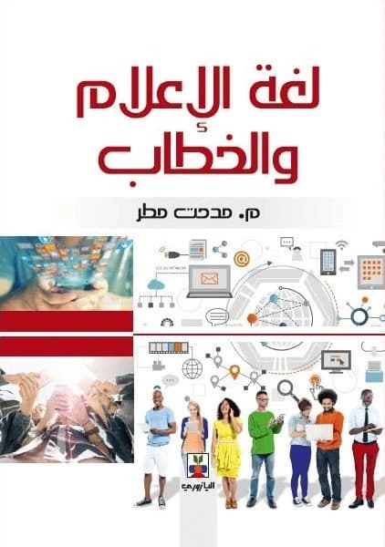 The Language of Media and Discourse - M. Medhat Matar