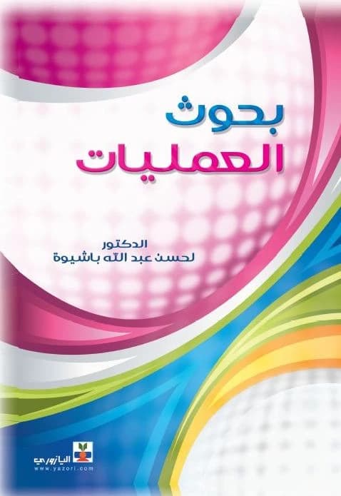 Operations Research