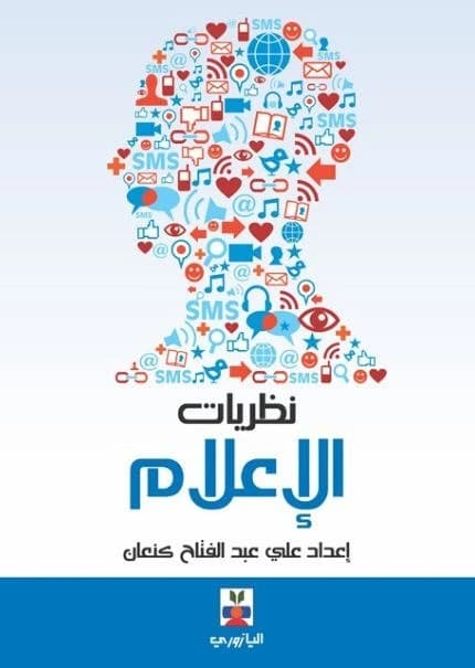 Media Theories - Ali Kanaan