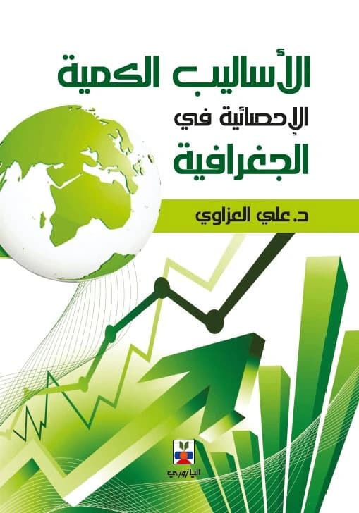 Quantitative Statistical Methods in Geography - Dr. Ali Al-Azzawi