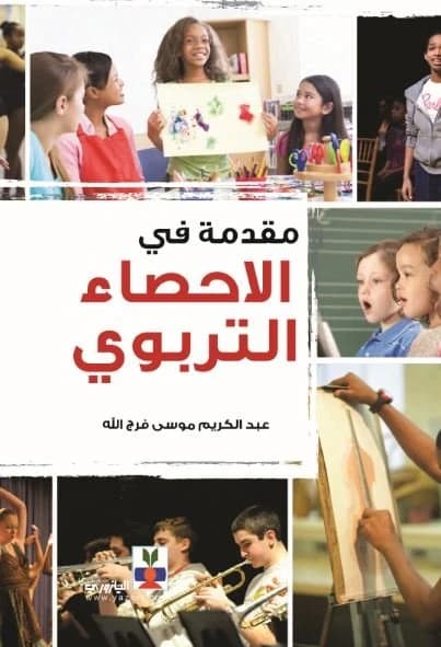 Introduction to Educational Statistics - Dr. Abdul Karim Musa Farajallah