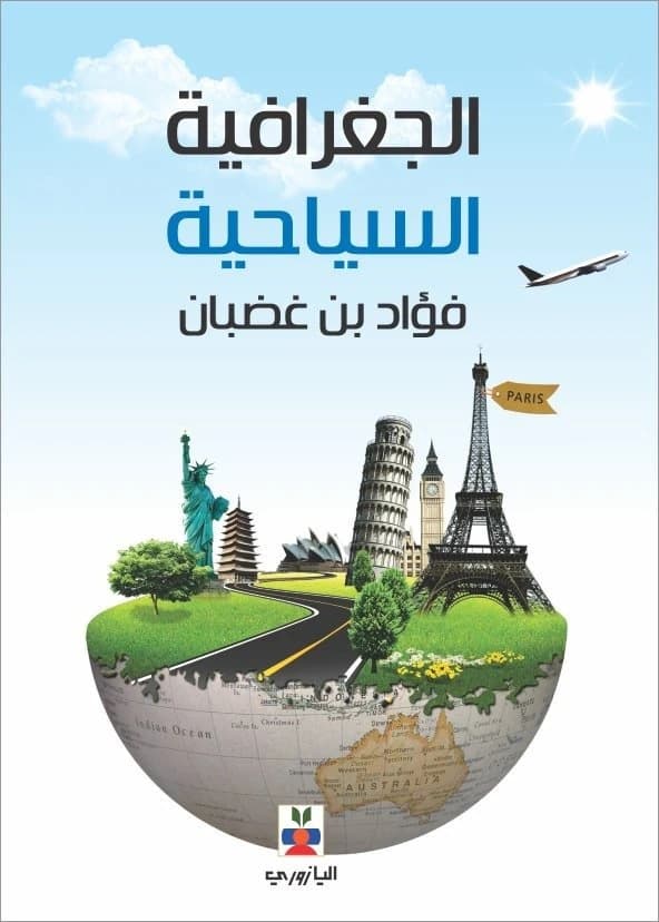 Tourism Geography