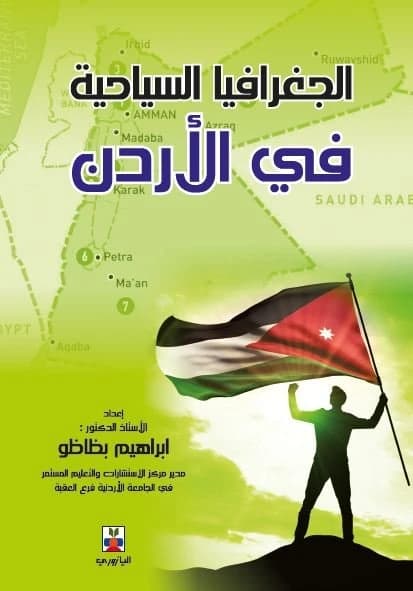 Tourism Geography in Jordan