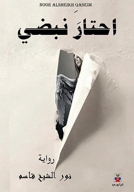 Ihtar Nabdi