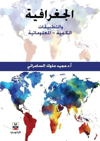 Geography and Quantitative Applications - Informatics - Prof. Dr. Majid Malouk Al-Samarrai