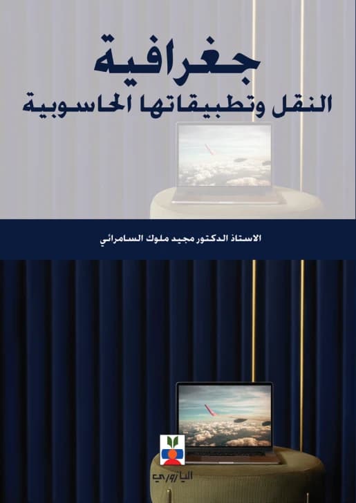 Geography of Transport and its Computational Applications by Prof. Dr. Majid Al-Samarrai