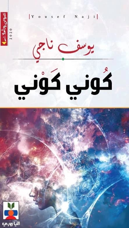 Be My Universe - Yousef Hassan Naji