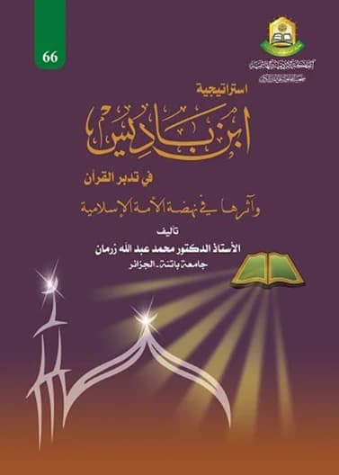 The Centrality of Youth in the Quranic Discourse by Mohammed Abdullah Zarman (2015).