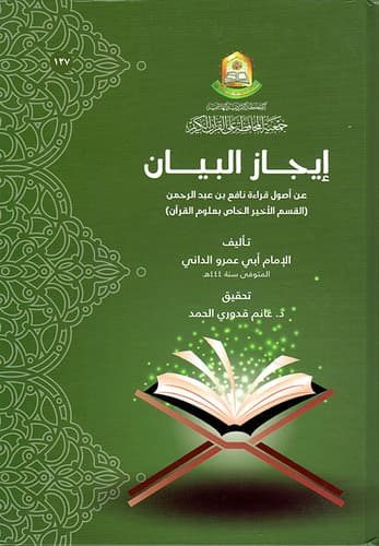 A Concise Explanation of the Principles of Nafi's Recitation by Dr. Ghanim Al-Hamad (2019)