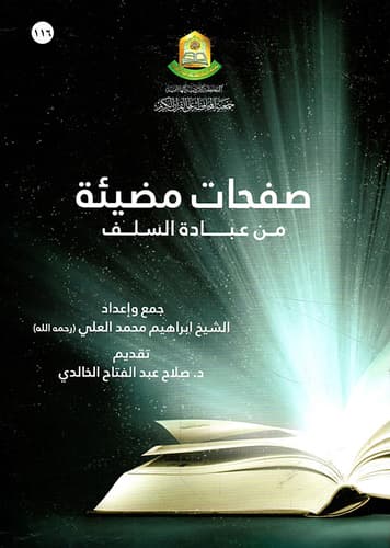 Luminous Pages from the Worship of the Pious Predecessors by Ibrahim Al-Ali 2019.
