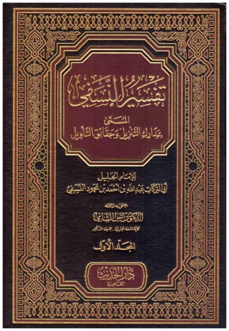 Tafsir al-Nasafi • Author: al-Nasafi • 2019