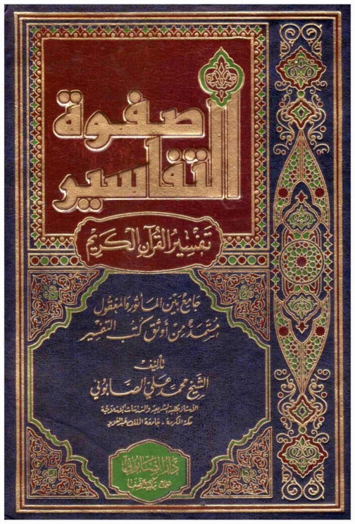 Safwat al-Tafasir 1/3