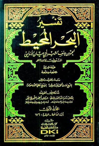 Tafsir Abi Hayyan al-Andalusi • Author: Abi Hayyan al-Andalusi • 2017
