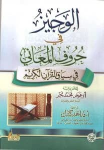 Al-Wajiz fi Huroof Al-Ma'ani