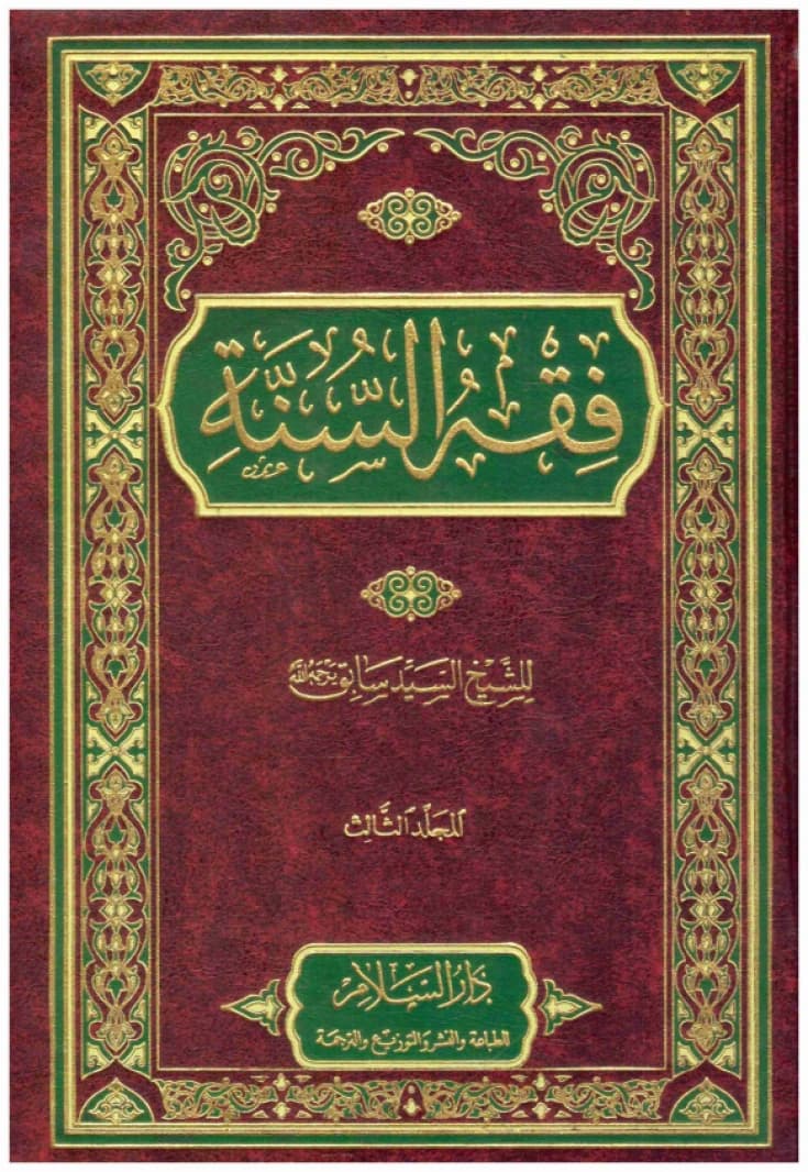 Fiqh al-Sunnah • Author: Al-Sayyid Sabiq • 2010