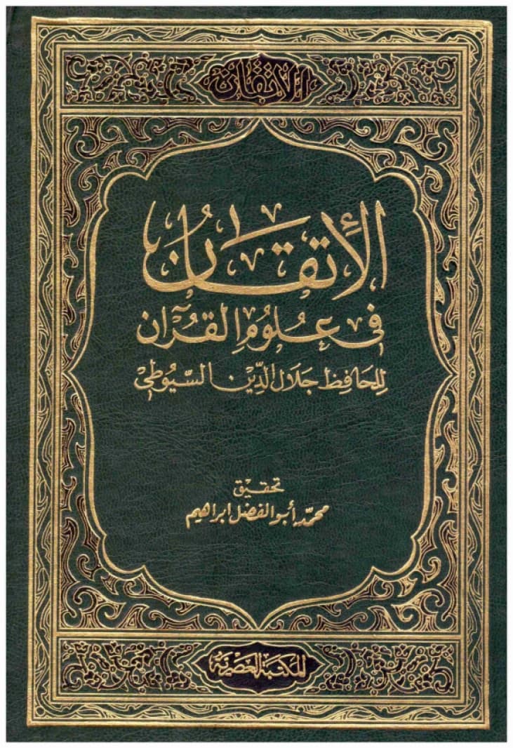 Al-Itqan fi Ulum al-Qur'an • Author: Al-Suyuti • 2006