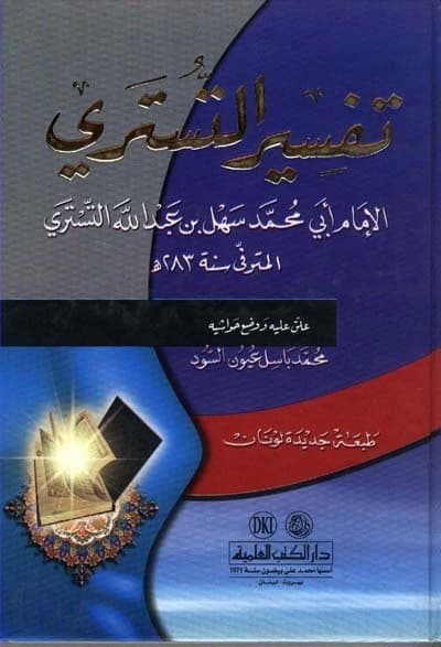 Tafsir al-Tustari • Author: Abi Muhammad al-Tustari • 2007