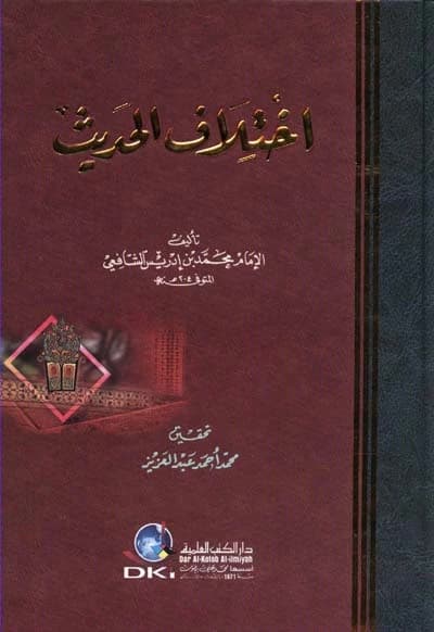 Ikhtilaf al-Hadith • Author: Abi Abdullah Muhammad ibn Idris al-Shafi'i • 2008