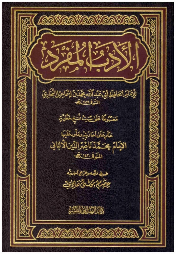 Al-Adab Al-Mufrad • Author: Imam Al-Bukhari • 2018