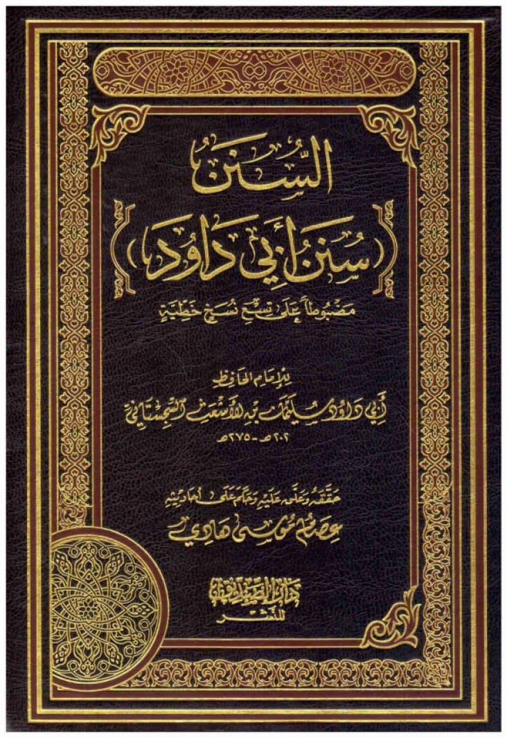 Sunan Abi Dawood • Author: Abu Dawood • 2016