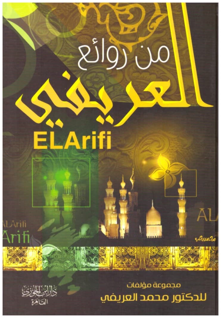 Among the Wonders of Al-Arifi – Sama