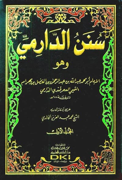 Sunan al-Darimi • Author: Al-Darimi • 2017