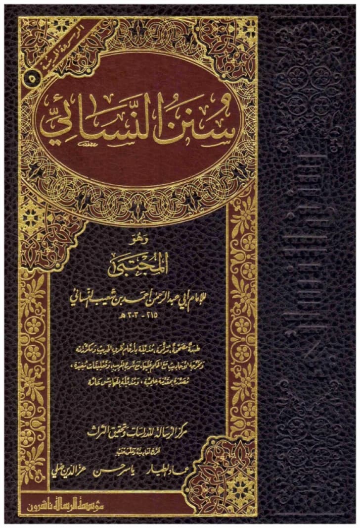 Sunan al-Nasa'i • Author: Al-Nasa'i • 2015