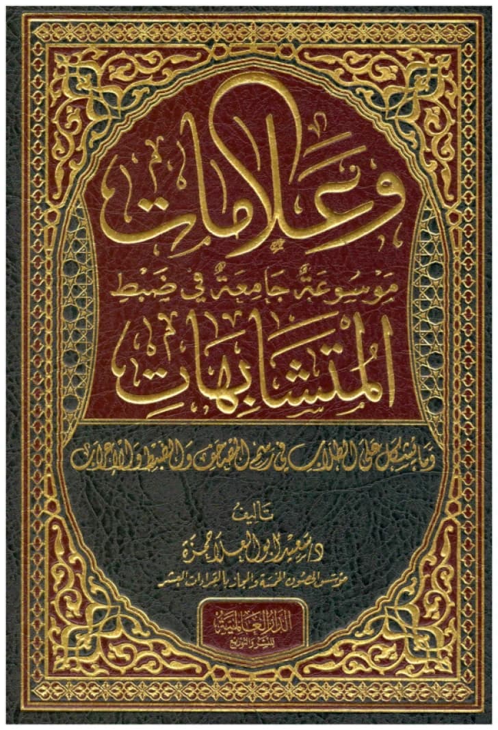 Wa 'Alamat • Author: Saeed Abu Al-Ela Hamza • 2020