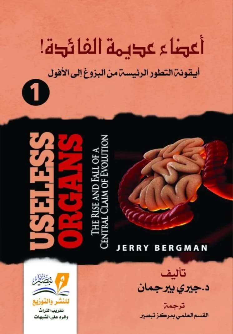 Useless Organs • Author: Jerry Bergman • 2019