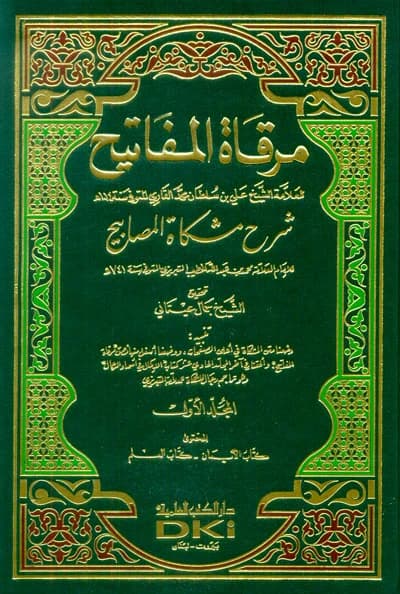 Mirqat al-Mafatih Sharh Mishkat al-Masabih • Author: Ali al-Qari and Nur al-Din al-Harawi • 2019