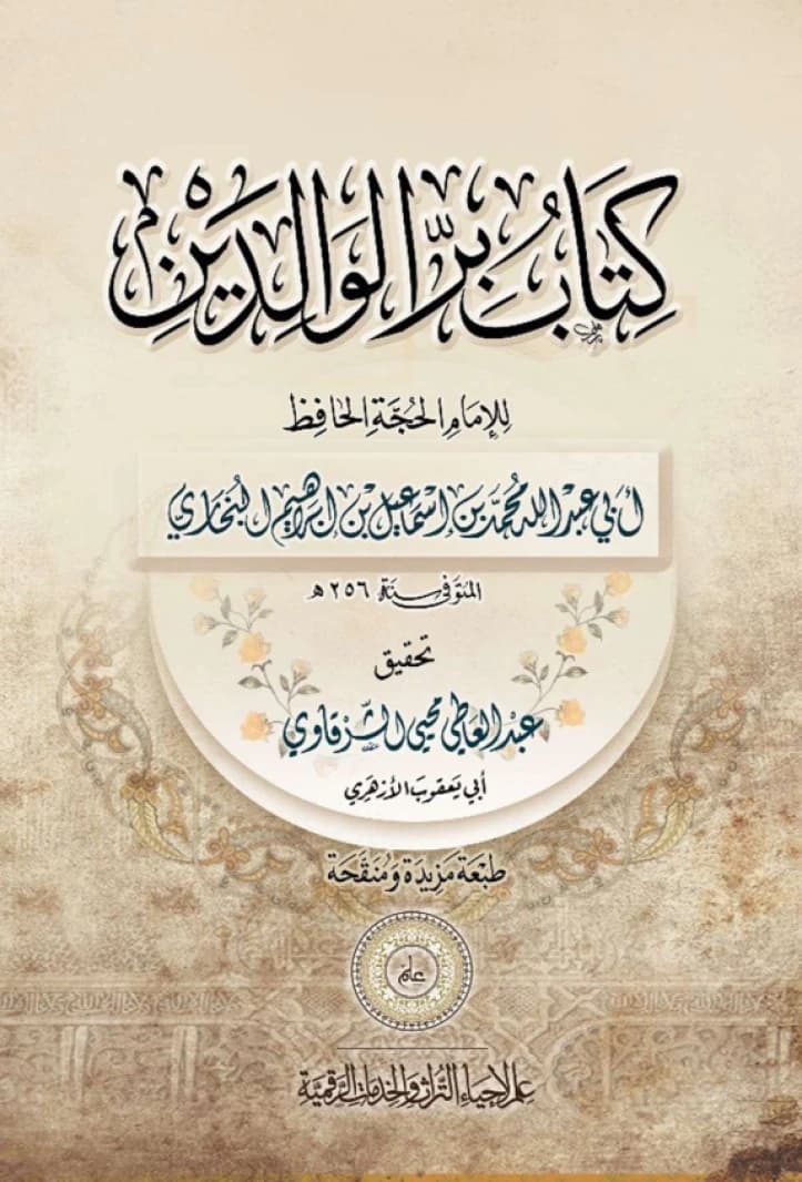 Birr al-Walidayn • Author: Abi Abdullah Al-Bukhari • 2019