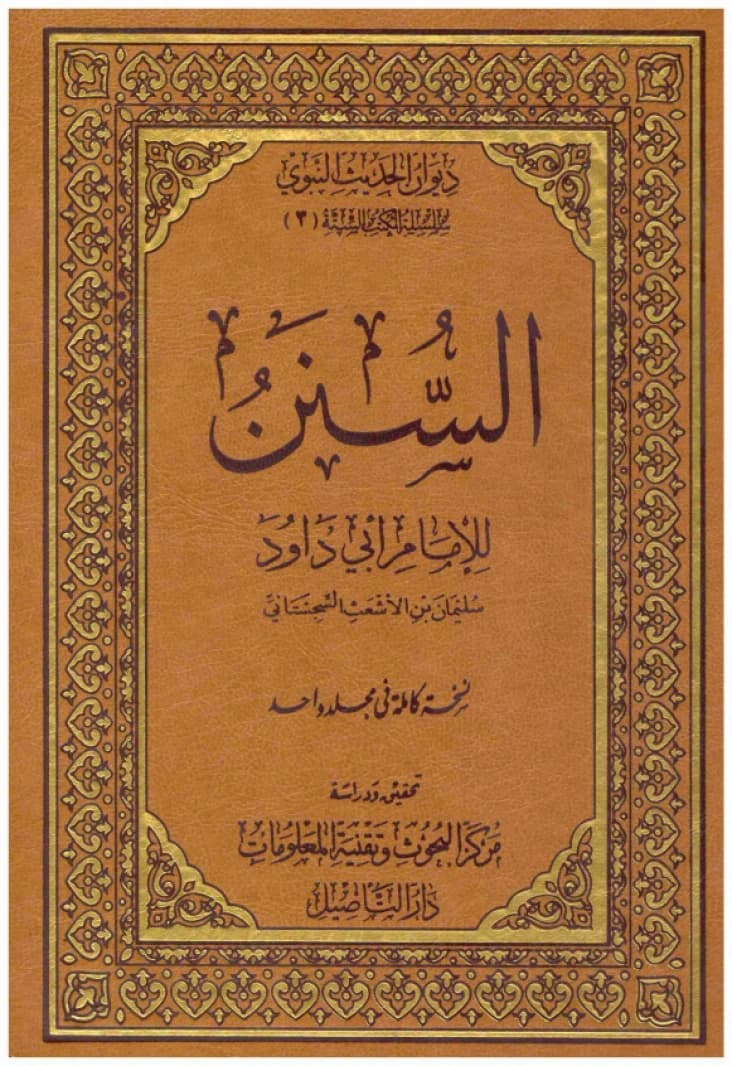 Sunan Abi Dawud • Author: Abi Dawud • 2018