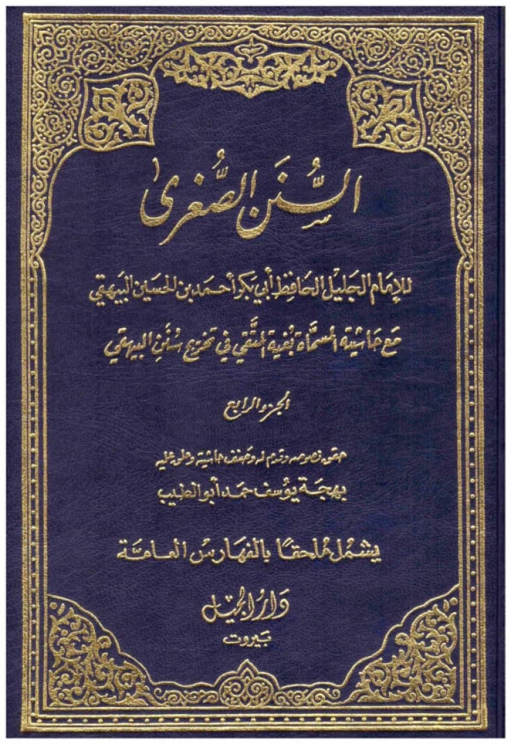 Al-Sunan al-Sughra • Author: Al-Bayhaqi • 1995