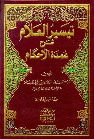 Taysir al-Allam Sharh Umdat al-Ahkam • Author: Al Bassam • 2016